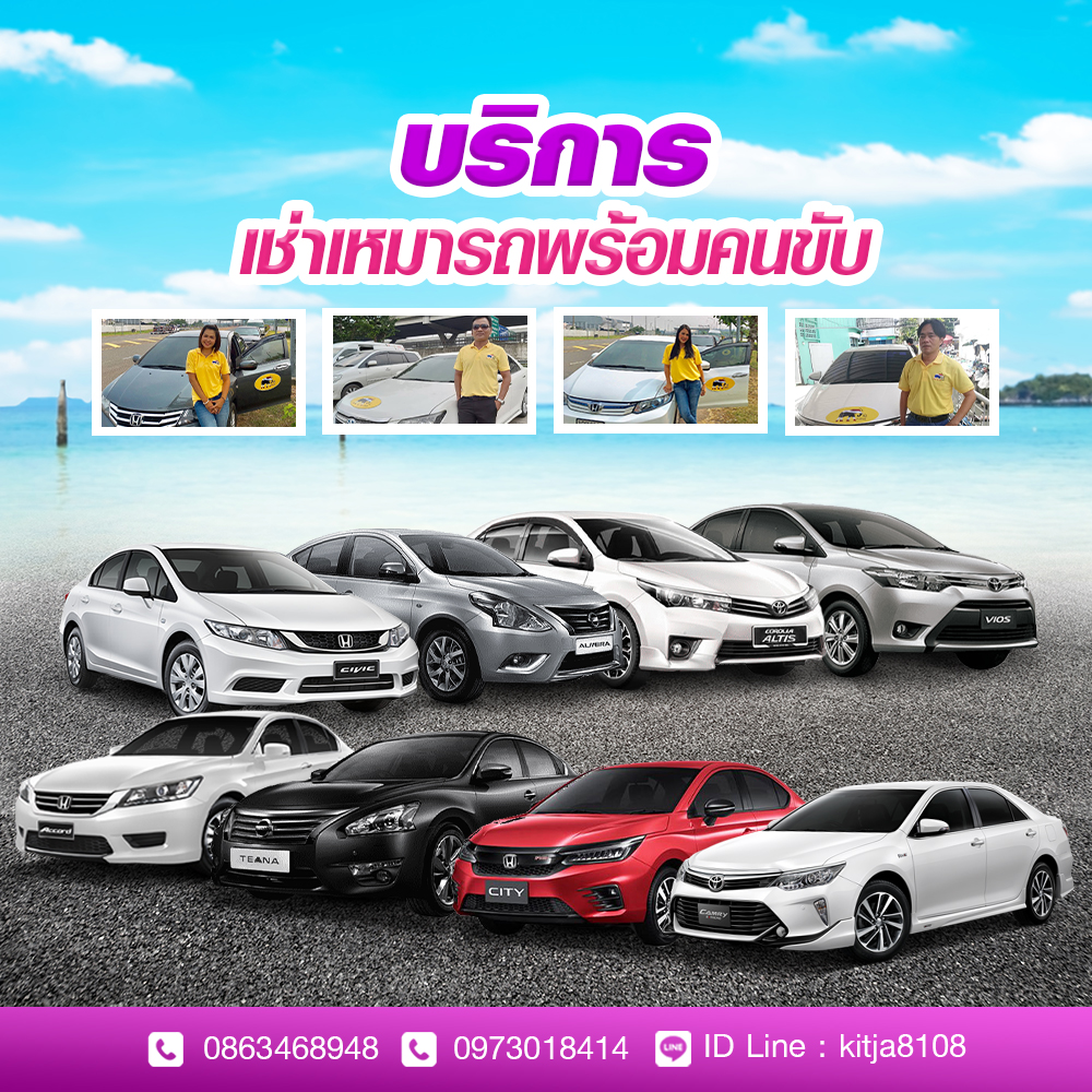 พี่จา-รถเก๋ง